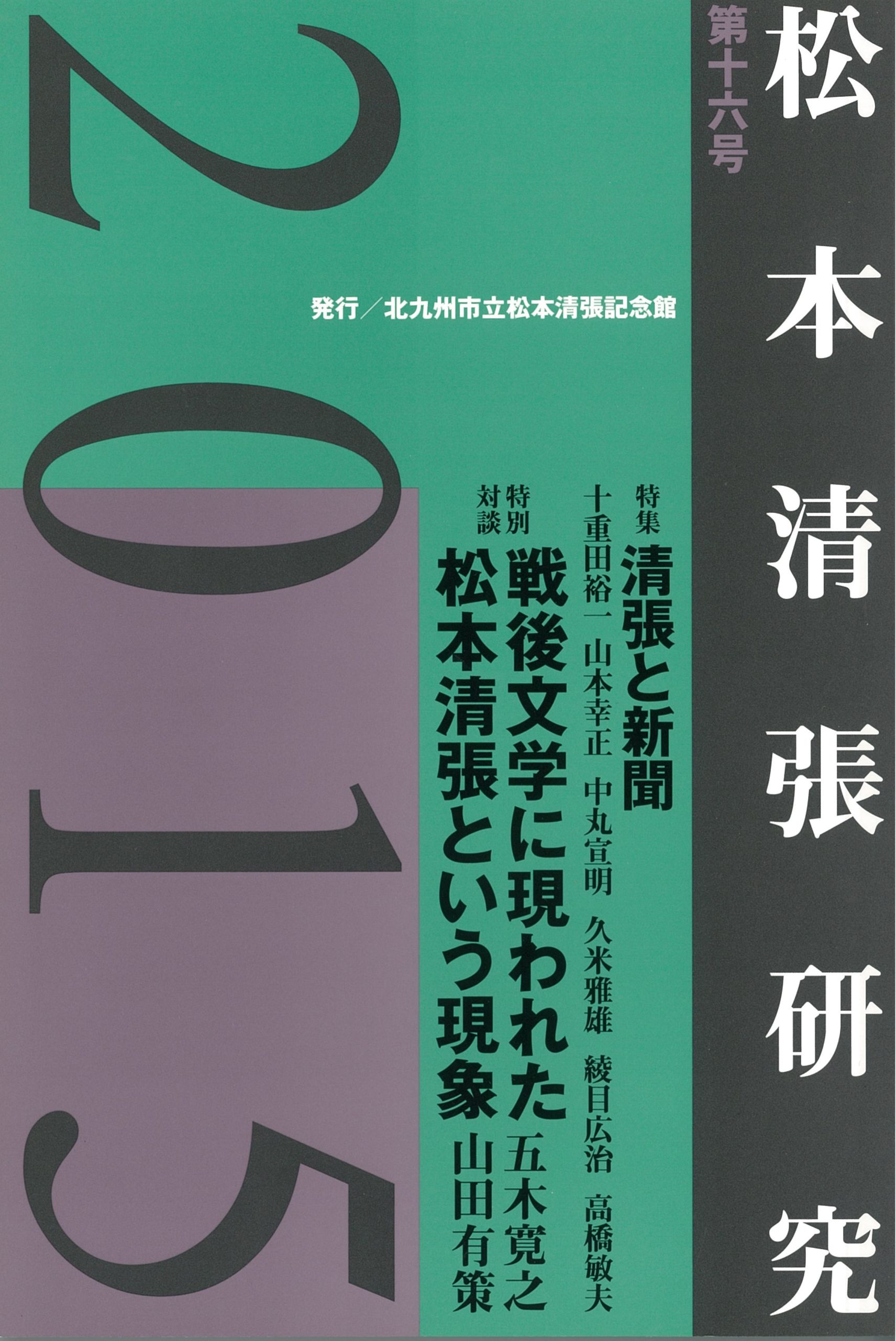 松本清張作品研究 Amazon.co.jp: 松本清張作品研究: 付・参考資料 (近代文学研究