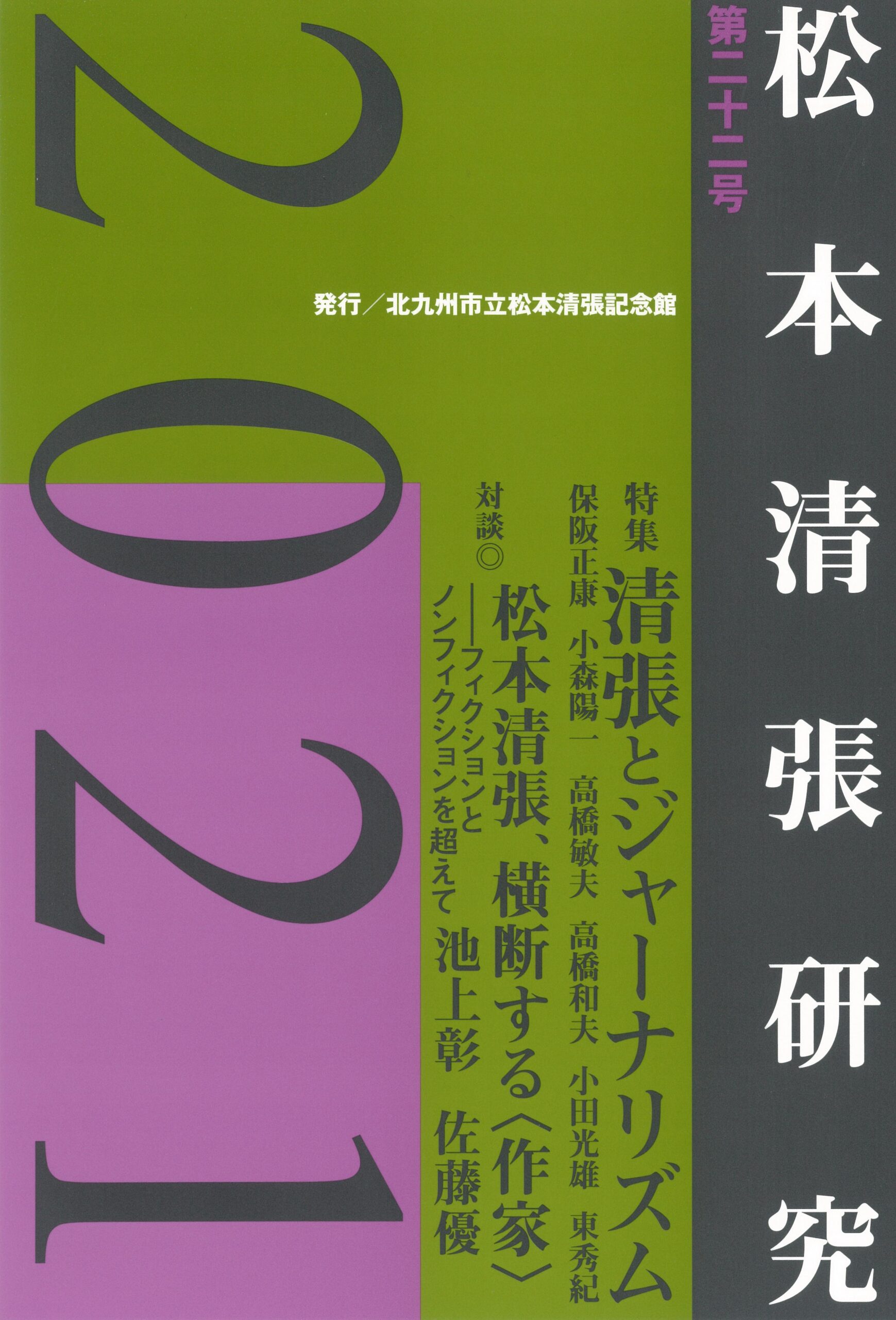 松本清張作品研究 22-scaled.jpg