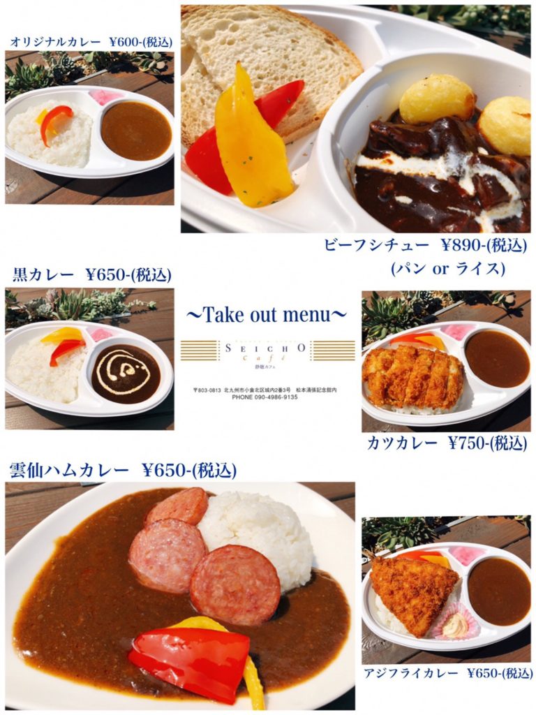 テイクアウトメニュー